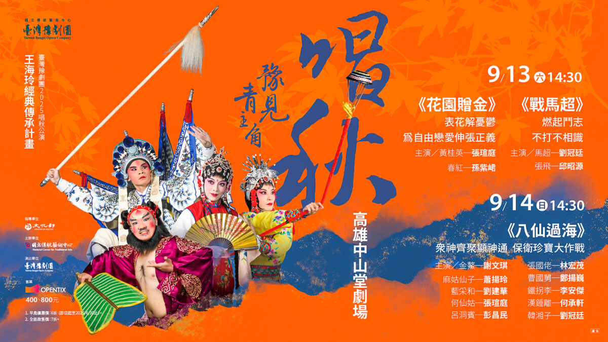 ▲臺灣豫劇團唱秋公演將呈現豫劇獨有的唱腔與身段韻味，展現其在臺灣戲曲生態中不可取代的地位。（圖/傳統藝術中心提供）