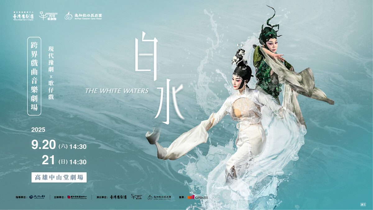 ▲臺灣豫劇團今年特別攜手秀琴歌劇團、尚和歌仔戲劇團合作《白水》，挑戰劇種融合與表演層次。（圖/傳統藝術中心提供）