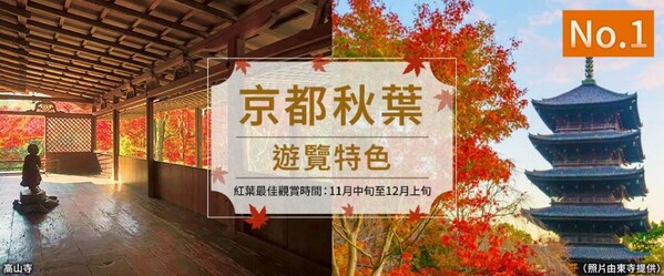 日本知名旅遊品牌「Club Tourism」推出2025秋季限定行程,帶旅客深度體驗最道地的秋日風情