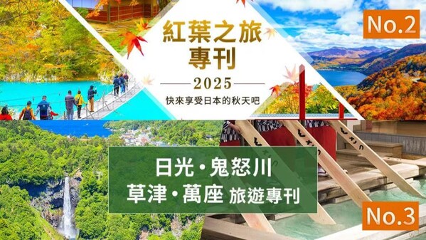 紅葉之旅專刊 紅葉之旅專刊