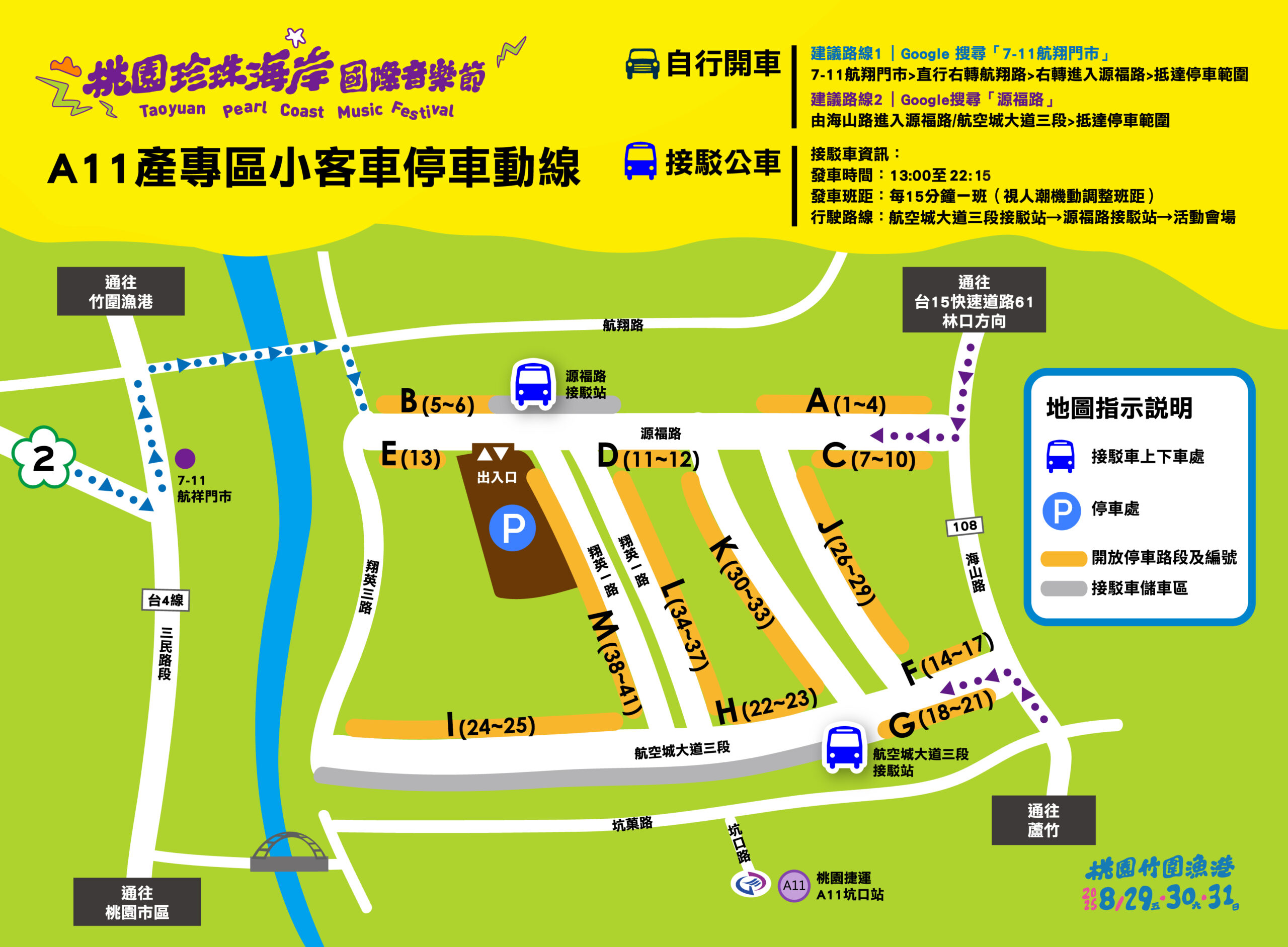 桃園珍珠海岸國際音樂節8/29開唱 交通資訊懶人包這裡看 4545 8 scaled