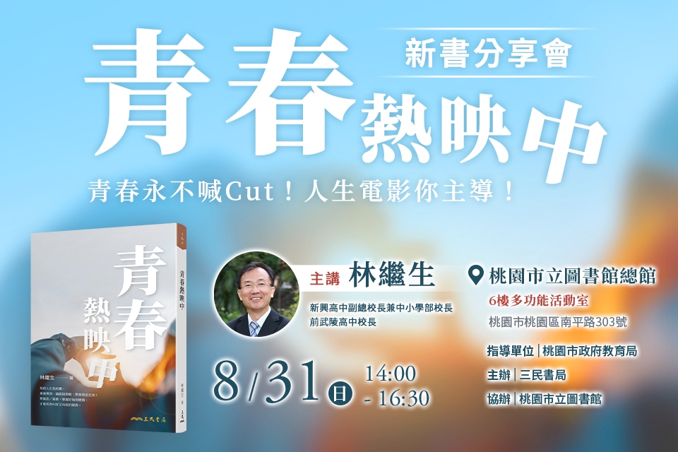 45年教育經驗化作溫暖文字 林繼生新書陪伴學子探索青春 0 2