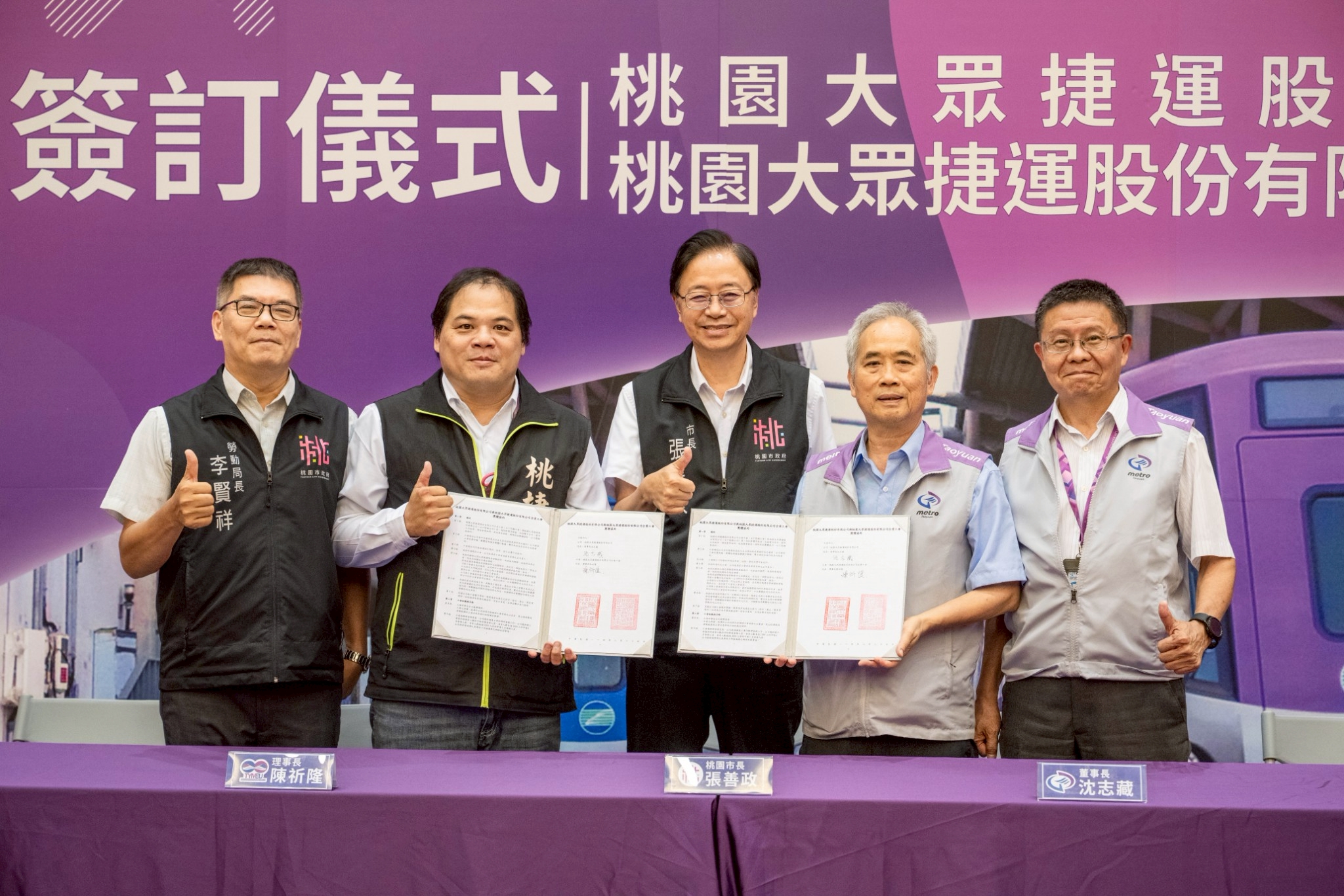 勞資和諧互利共榮 邁向雙贏新里程碑 桃園捷運公司與企業工會完成團體協約簽署 A0002