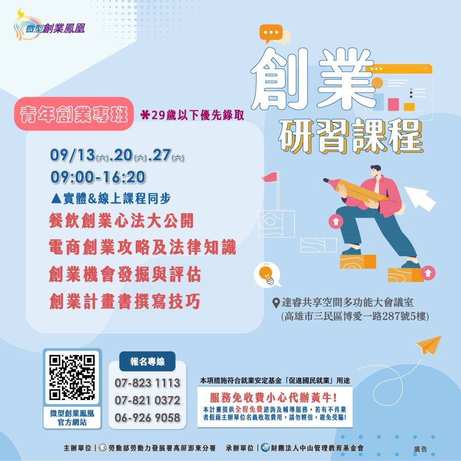 ▲高分署連續三年開辦青年創業專班，為青年啟動關鍵第一步。