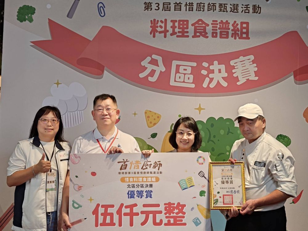 全國首惜廚師甄選活動 新北結合環保創意獲殊榮 1 《圖說》環境部第3屆首惜廚師甄選活動惜食料理食譜組北區分區決賽胡皓筌〈右一〉榮獲「優等賞」。〈環保局提供〉