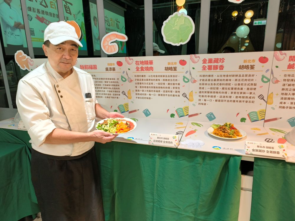 全國首惜廚師甄選活動 新北結合環保創意獲殊榮 3 《圖說》新北市代表選手胡皓筌設計「金巢藏珍 全薯豚香」與「在地精華 全食燒肉」兩道惜食創意料理。〈環保局提供〉