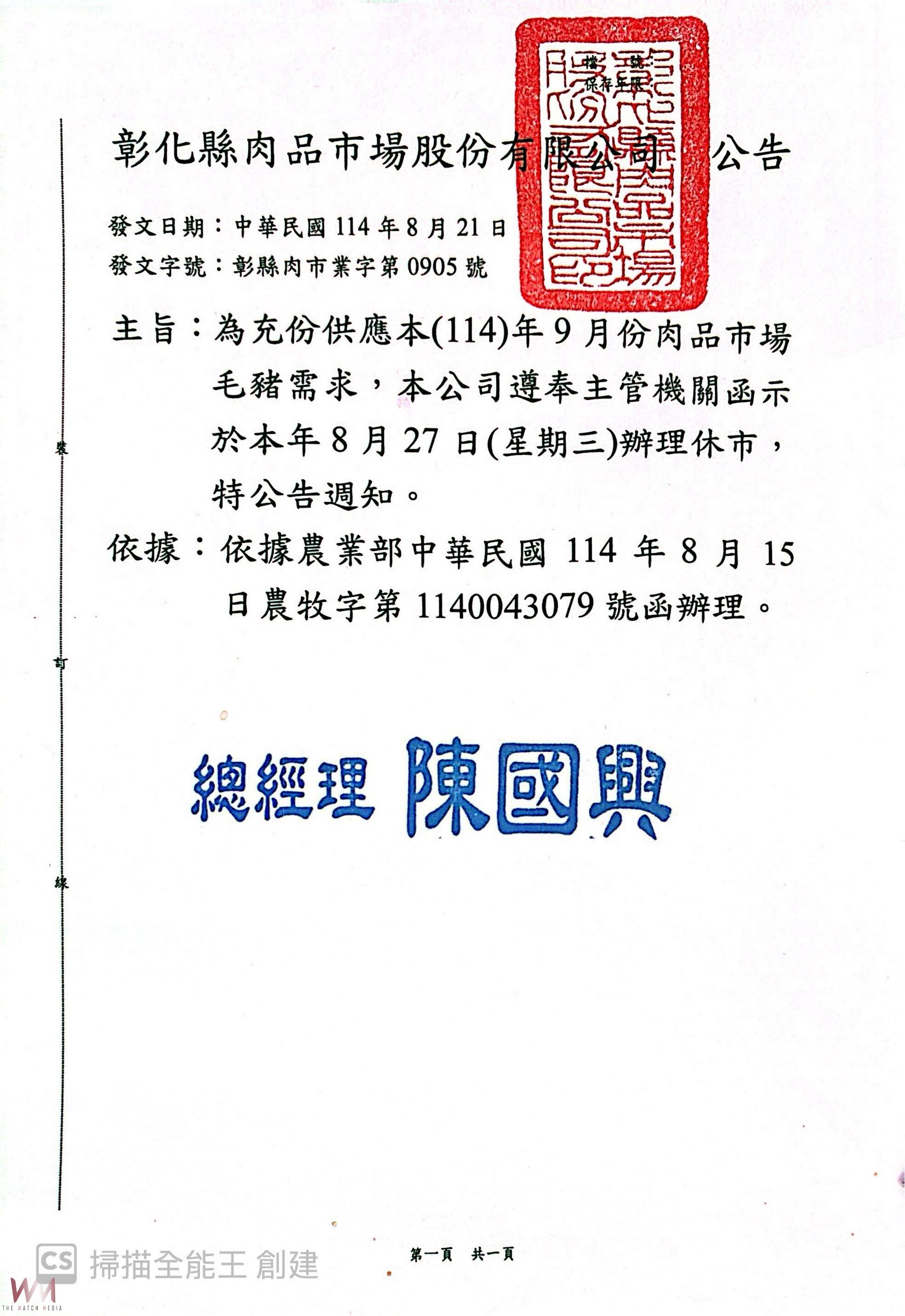 豬源短缺 彰化肉品市場公告27日再休市 30年少見 - https://www.watchmedia01.com
