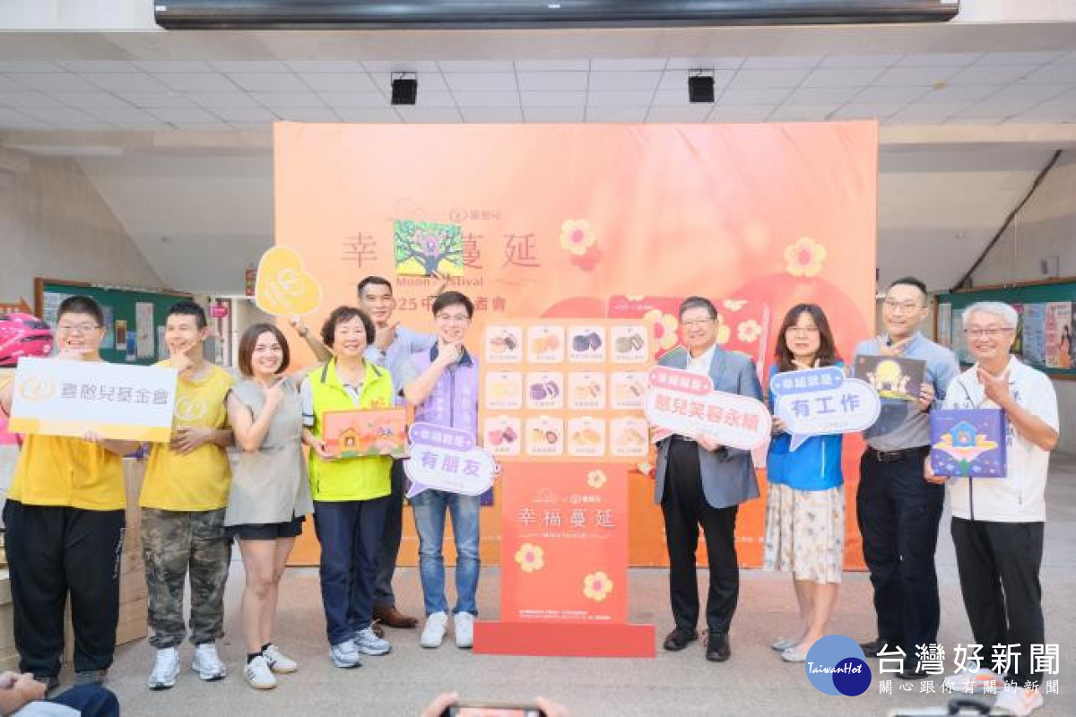 喜憨兒基金會舉辦2025中秋公益禮盒發表。
