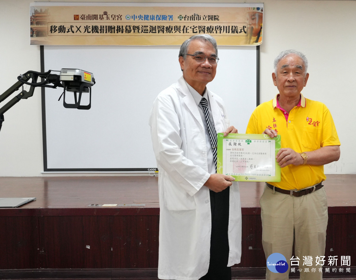 台南市立醫院院長蔡良敏（左）頒發感謝狀，感謝臺南開基玉皇宮涂大松主委（右）捐贈移動式x光機。