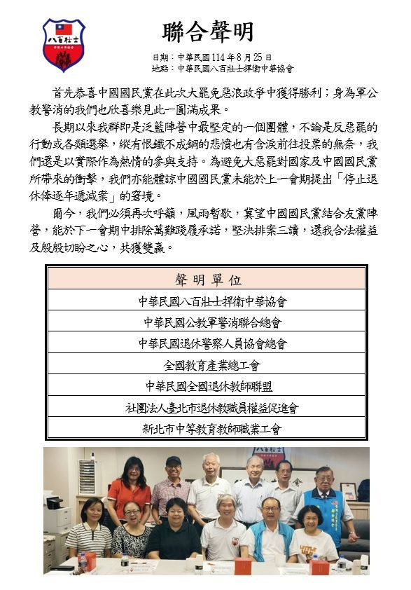 (圖/翻攝臉書「八百壯士捍衛中華協會」)