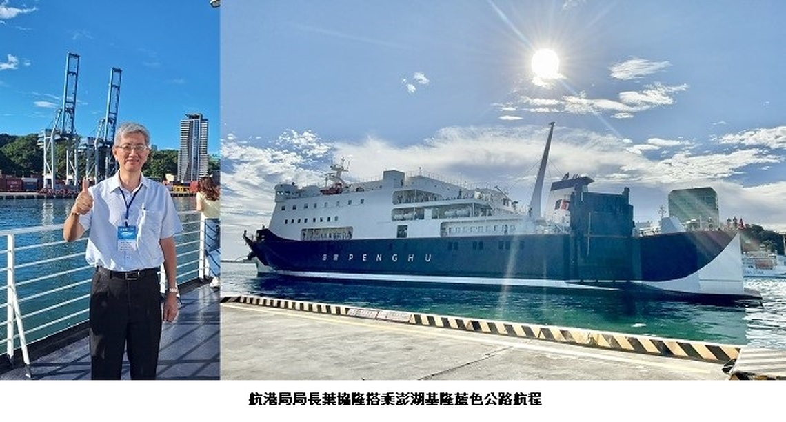 澎湖-基隆航線8/25-26試辦啟航　旅客體驗北臺灣與澎湖海洋觀光新遊程