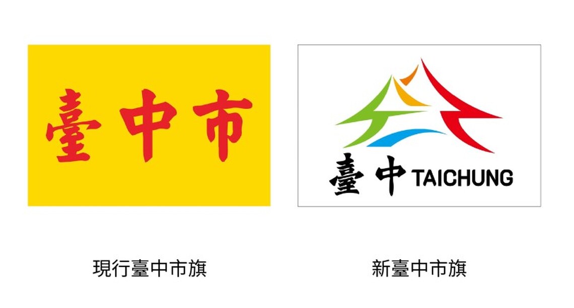 以「台中公園湖心亭」為設計主軸 盧秀燕宣布:「台中新市旗」出爐!