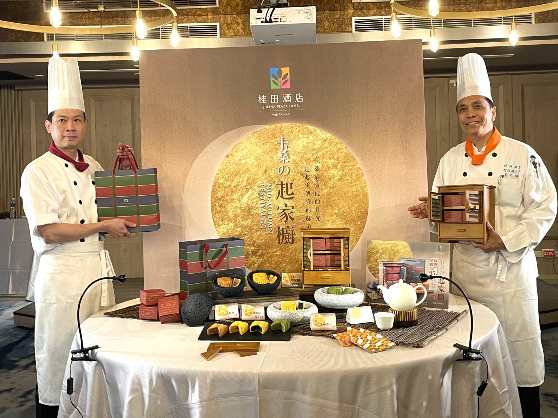 桂田酒店 推出「卡桑的起家櫥」中秋禮盒 起家櫥藏月餅香,禮盒傳遞團圓情