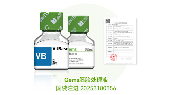 貝康醫療(02170.HK)Gems培養液獲NMPA批准,推動輔助生殖用液國產化新進程