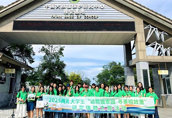 ▲兩岸大學生研學體驗之旅在四川舉行。