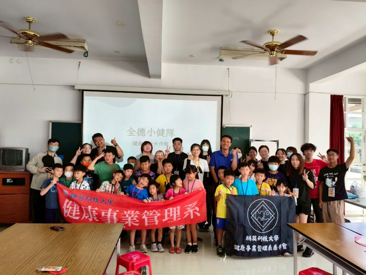 ▲「健康使命大作戰」!輔英健管系志工暑假赴小琉球教醫衛與環境。