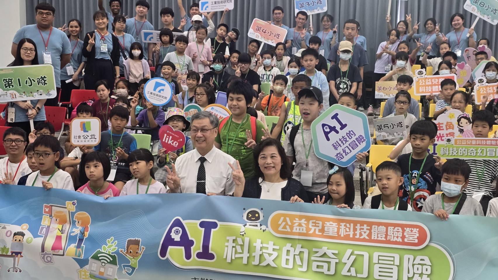 工研院攜手慈濟基金會在花蓮舉辦「公益兒童科技體驗營」，帶著孩子進行AI科技的奇幻冒險，讓科技教育種子茁壯為科技研發的力量。工研院副總暨永續長兼社會公益委員會主委何大安（右）與慈濟基金會慈善志業發展處主任呂芳川（左），與孩童們共同合影。