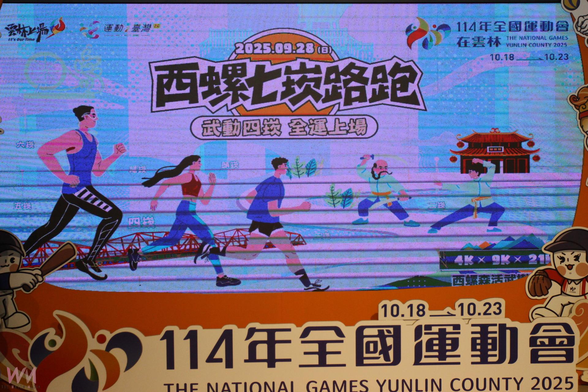 西螺七崁路跑9月28日開跑 第4年跑進四坎仙女紡紗 - https://www.watchmedia01.com