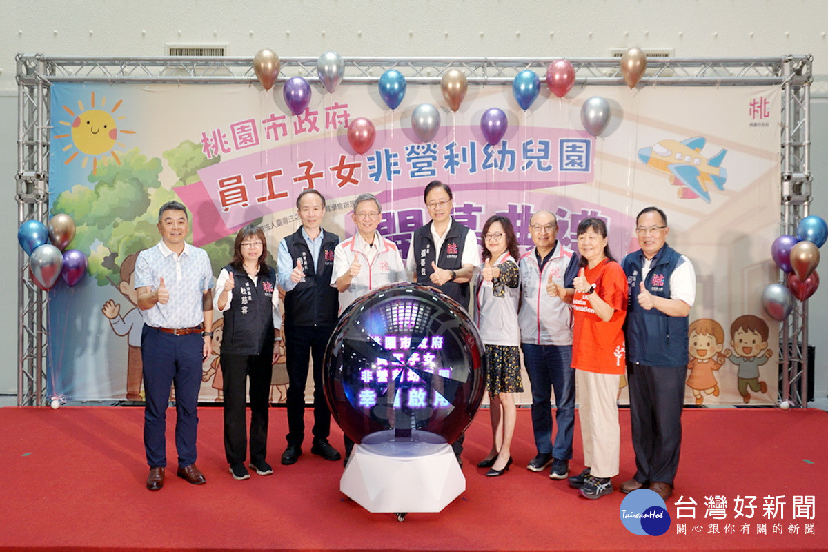 桃園市長張善政出席「桃園市政府員工子女非營利幼兒園」開幕典禮。<br /><br /> 