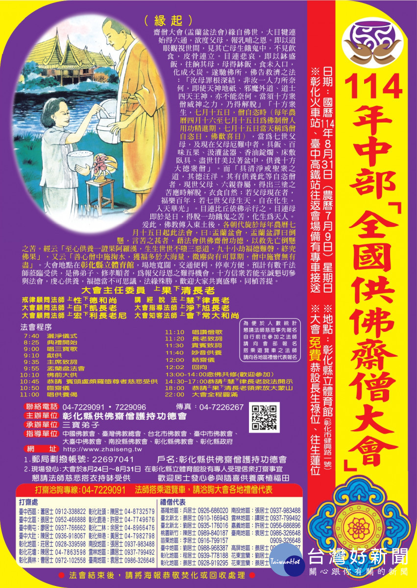 114年供佛齋僧法會海報。圖記者鄧富珍翻攝