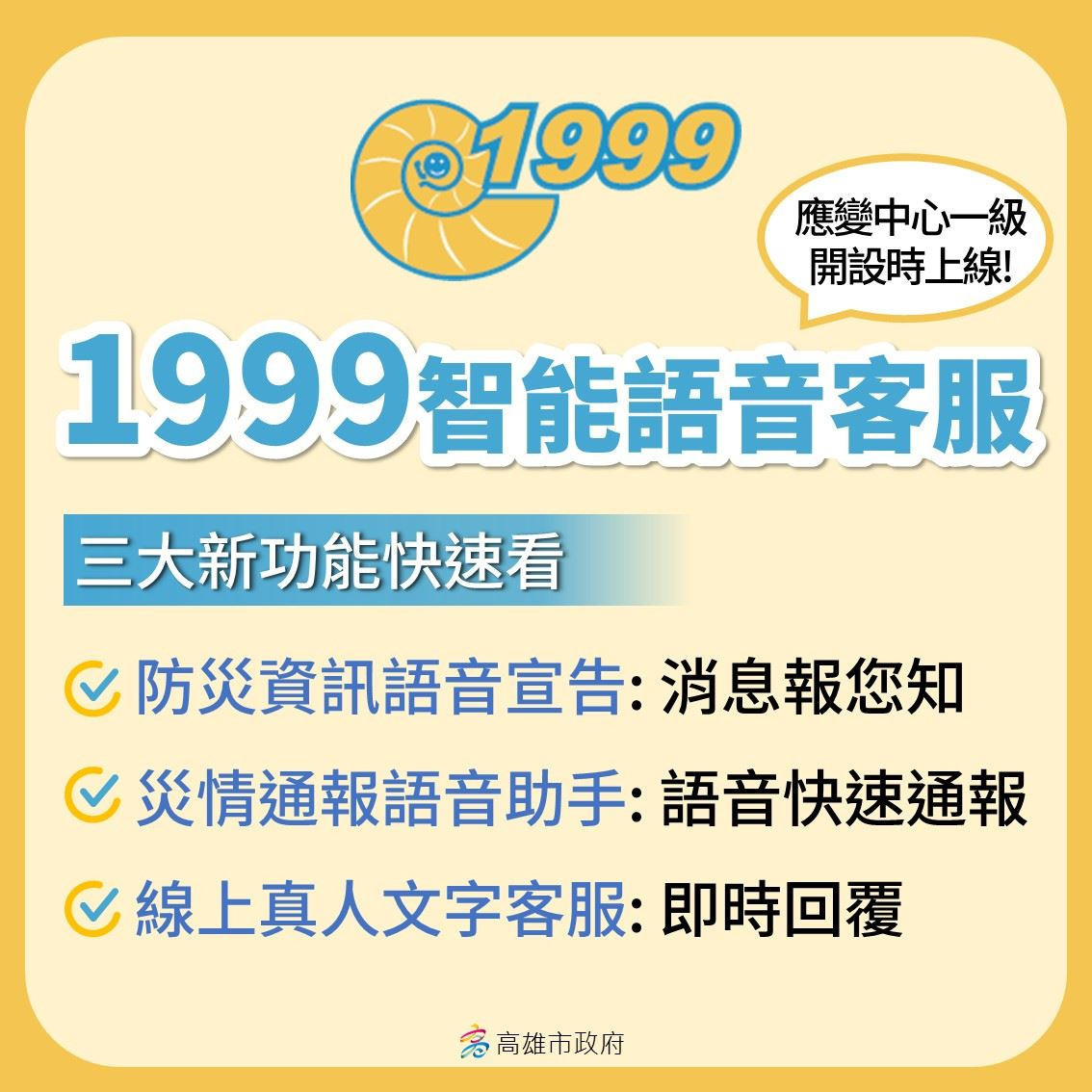 （圖／高雄市府研究發展考核委員會）