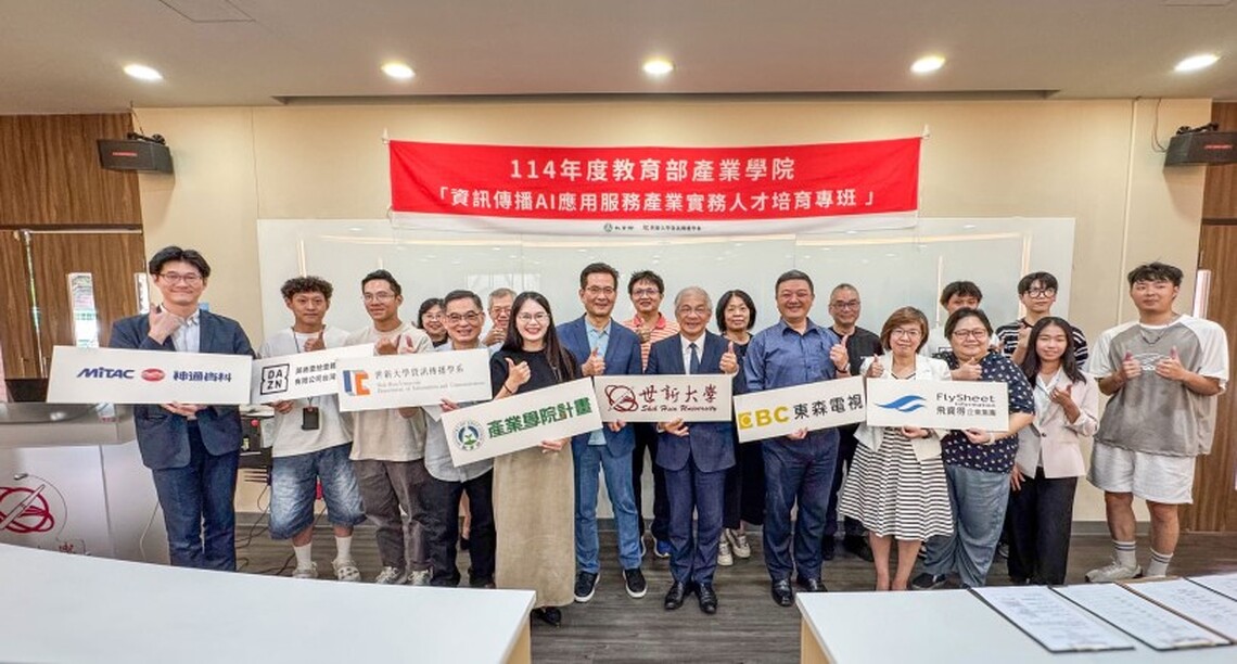 世新大學資傳系聚焦AI應用 專班實習培育新世代科技產業菁英