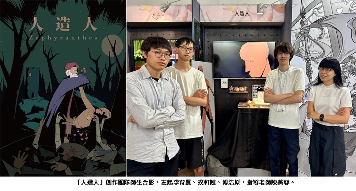樹德科大動遊系勇奪巴哈姆特ACG創作大賽優選雙獎　原創實力閃耀全台