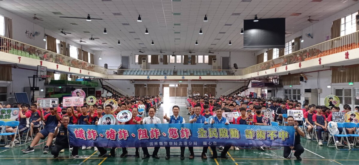 ▲雲林縣警察局於114年8月27日在北港農工舉辦友善校園週宣導活動暨打詐儀錶板記者會。(記者陳雅琪攝)