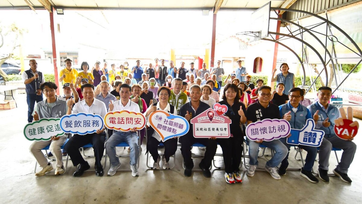 彰化新增4處長輩關懷據點　打造高齡友善城市