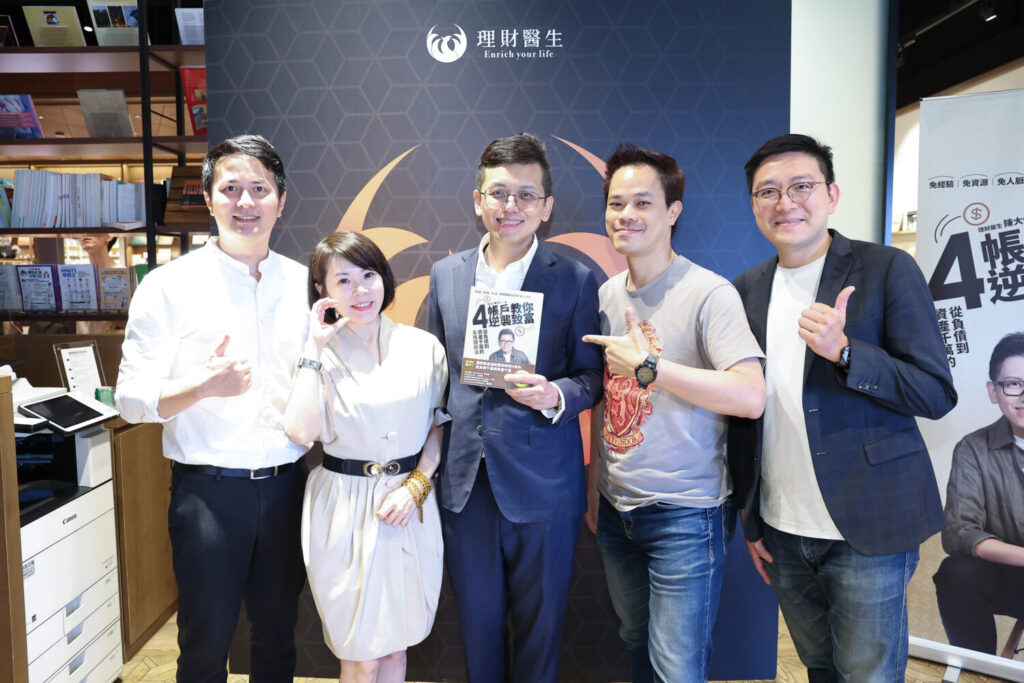 眾多業界好友到場為新書發表會獻上祝福,右起王琦東、許景泰、陳大仁、甘絜瑩、王煜明。(圖/理財醫生學院提供)