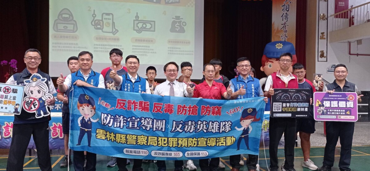 ▲新學期開學之際,雲林縣警察局特別選在北港農工啟動校園防詐第一槍,於114年8月27日舉辦「友善校園週」宣導活動與「打詐儀錶板」記者會。(記者蘇峯毅攝)