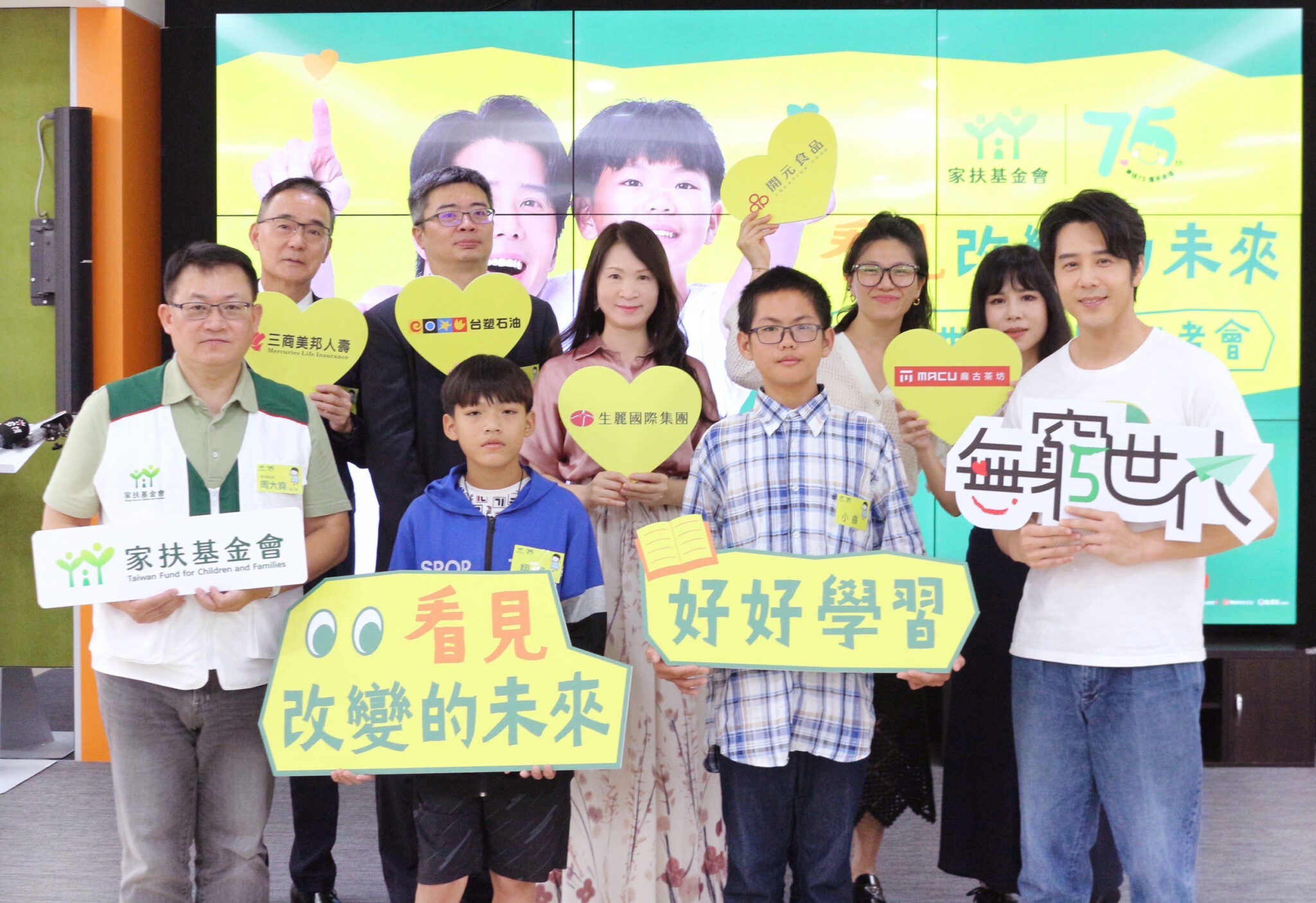 《無窮世代》代言人胡宇威與眾多愛心企業,邀請社會大眾看見弱勢孩子眼中的世界。