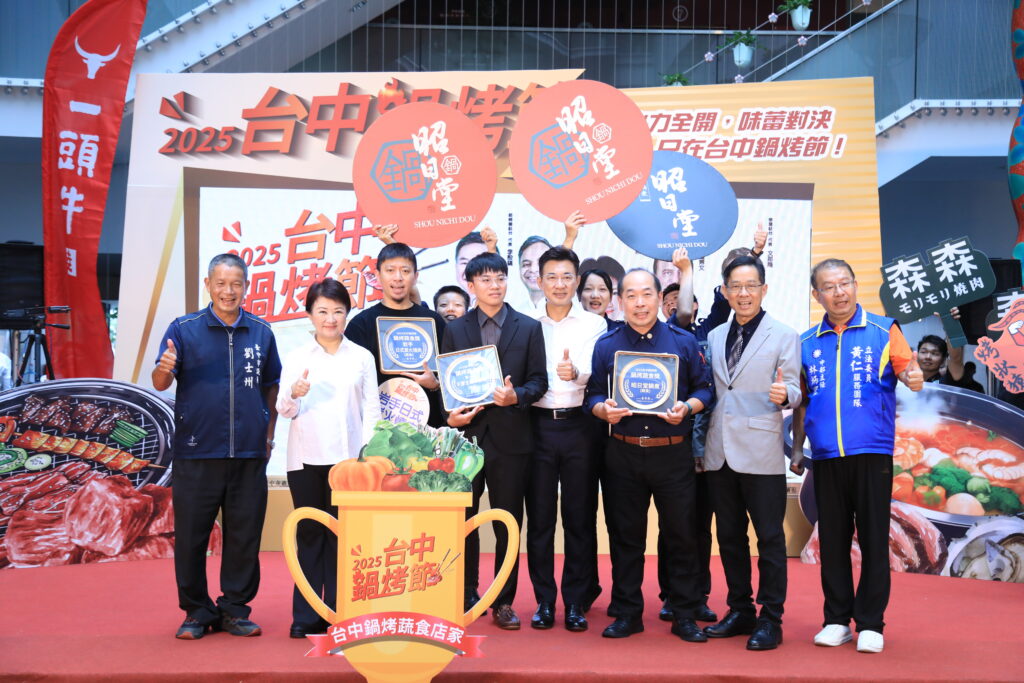 2025台中鍋烤節 「十大鍋烤店家」出爐 3 %E9%8D%8B%E7%83%A4%E8%94%AC%E9%A3%9F%E7%B5%84%E5%BE%97%E7%8D%8E%E5%BA%97%E5%AE%B6