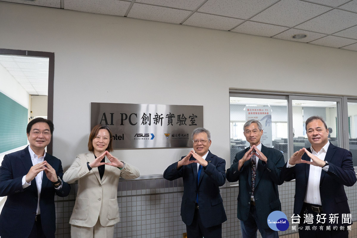 國立中央大學攜手英特爾及華碩電腦兩大產業夥伴,共同成立「 AI PC創新實驗室」 。
