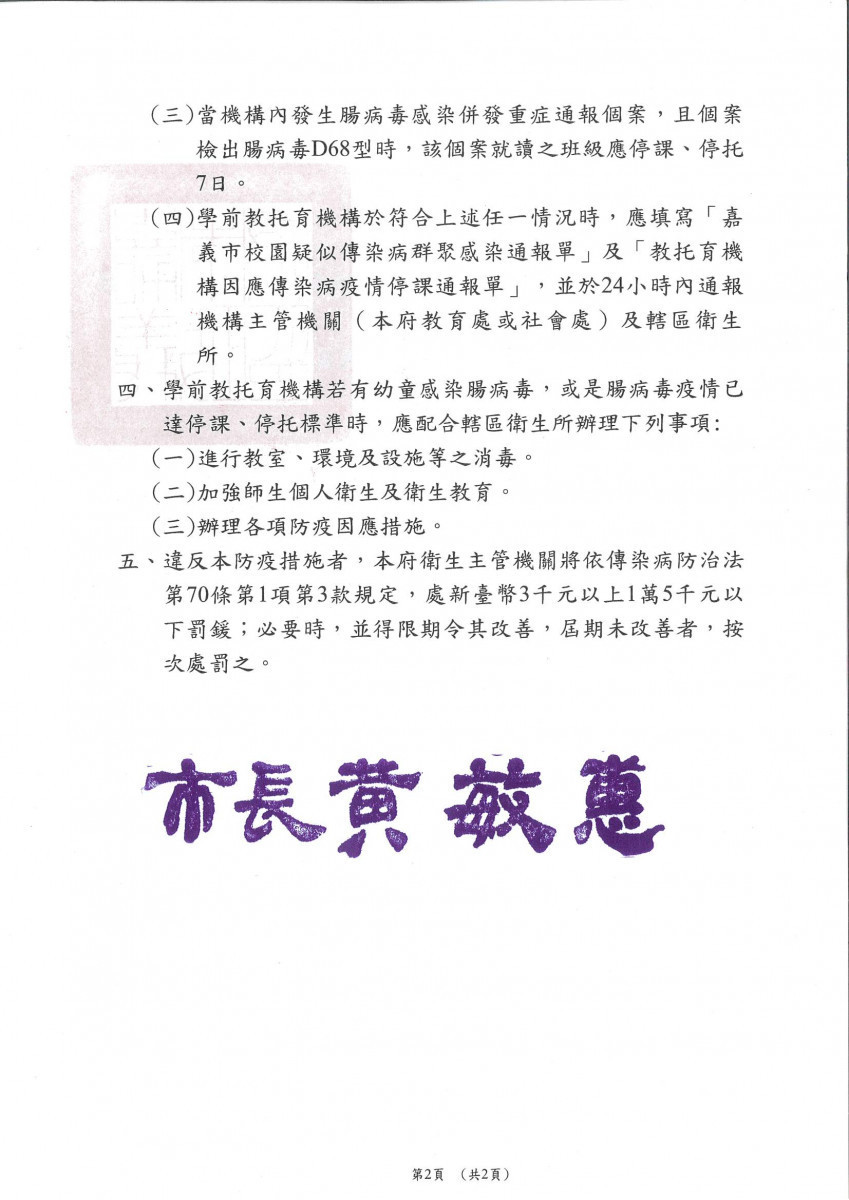 嘉義市放寬腸病毒停課標準,同時修訂通報暨處理流程/嘉義市府提供