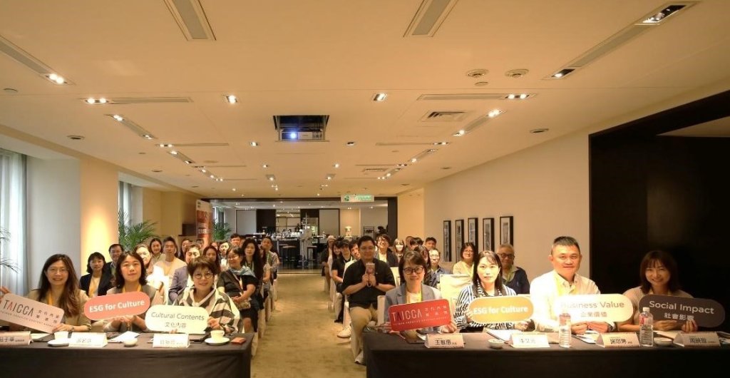 文化助力企業永續!esg-for-culture論壇聚焦文化內容打造企業永續競爭力
