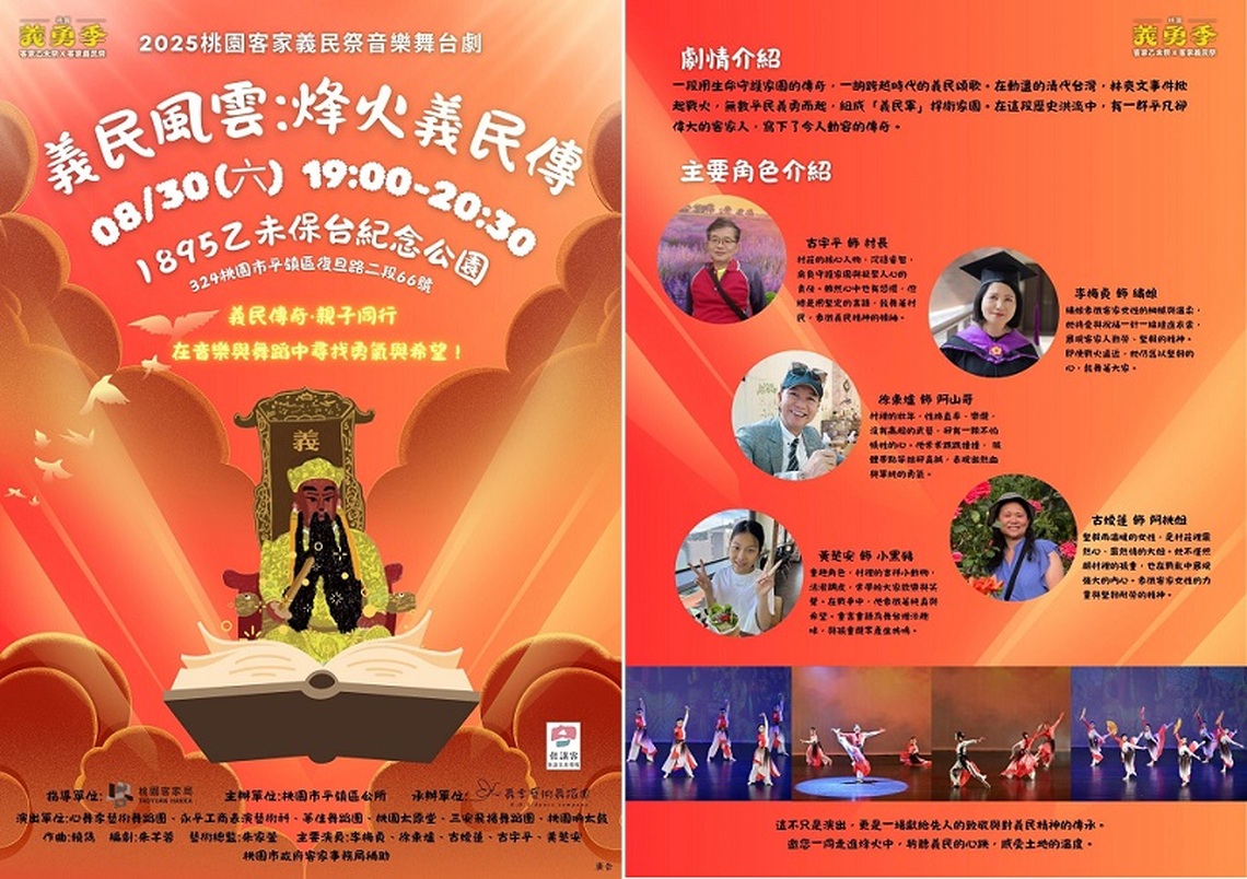 2025桃園客家義民祭音樂舞台劇《義民風雲·烽火義民傳》 8/30乙未公園盛大登場