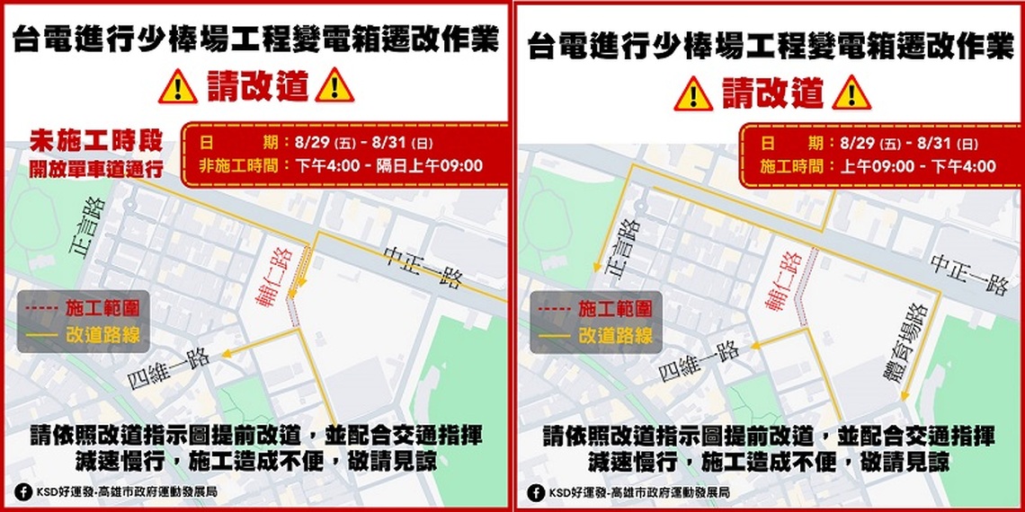 苓雅區輔仁路台電挖埋管線封路改道