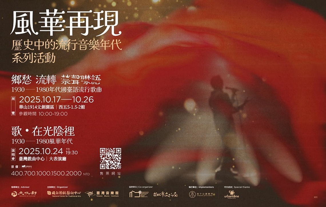 重現國臺語流行歌曲黃金歲月 《歌‧在光陰裡》演唱會門票熱賣中!