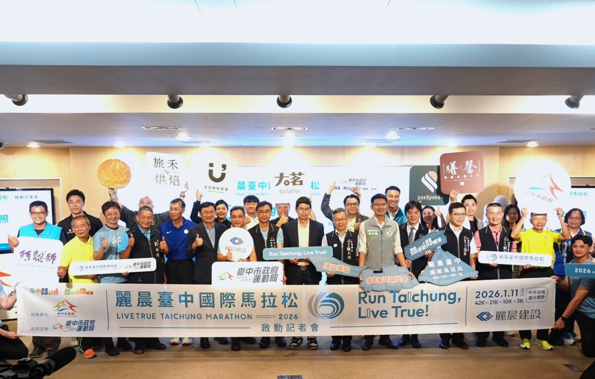 ▲麗晨台中國際馬拉松將是一場結合台中美景、美食與人情味的城市嘉年華。(圖/記者顏淑娟翻攝)