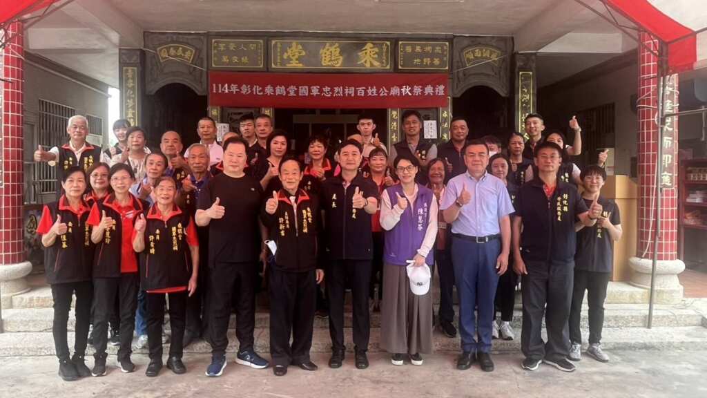 ▲敬祭英靈緬懷忠烈，彰化榮服處辦理乘鶴堂祭祀典禮。（彰化榮服處提供）