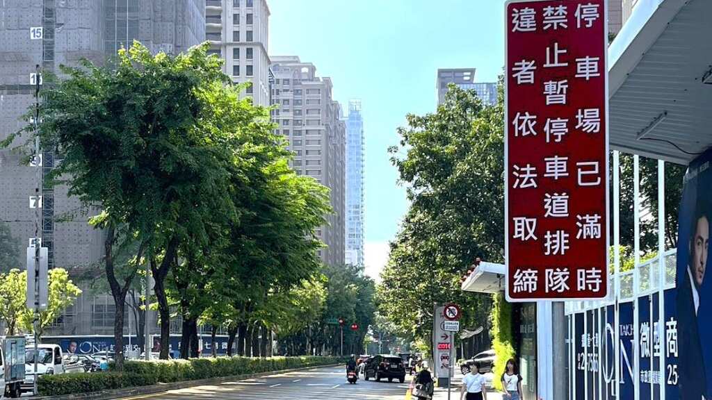 ▲市府增設牌面提醒用路人-停車場滿場時禁止暫停車道排隊。