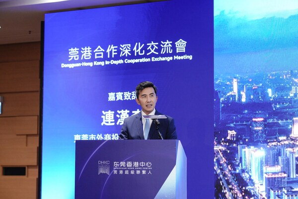 「聚力出海 贏未來」 莞港合作深化交流會在港圓滿舉辦