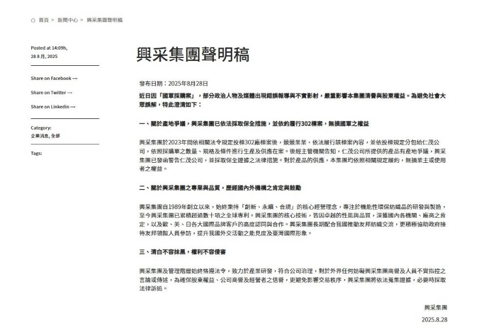 國軍戰鬥靴採購爭議 興采集團嚴正聲明:清白不容抹黑 264 國軍戰鬥靴採購爭議 興采集團嚴正聲明:清白不容抹黑 263