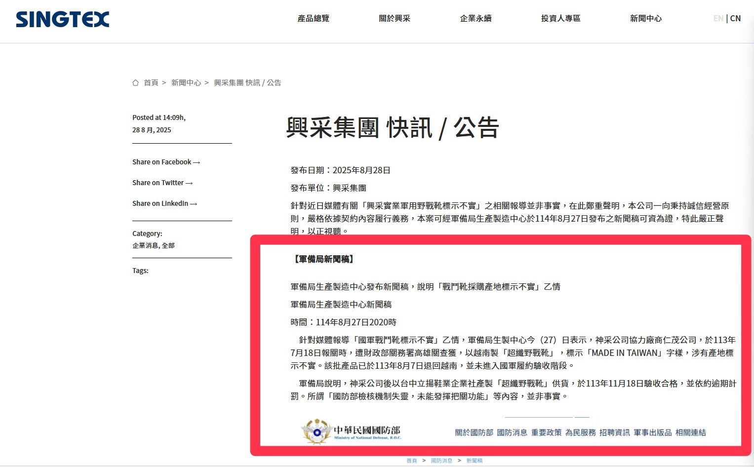 國軍戰鬥靴採購爭議 興采集團嚴正聲明:清白不容抹黑 266 國軍戰鬥靴採購爭議 興采集團嚴正聲明:清白不容抹黑 265