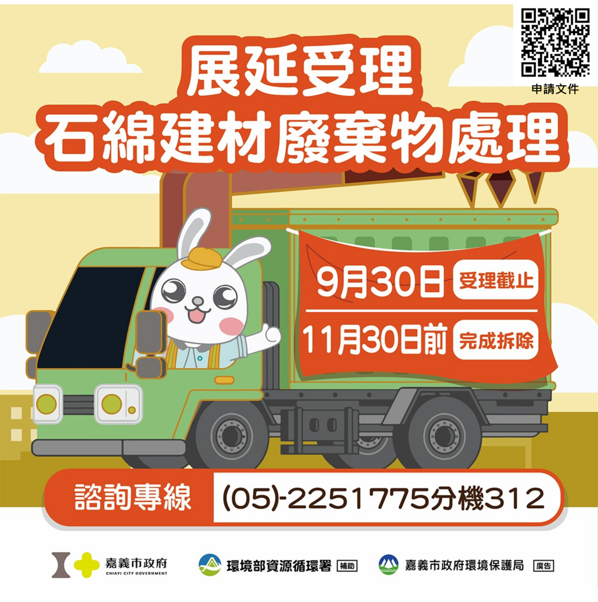 ▲嘉市風災屋損石綿廢棄物,申請時間延長至9月底拆除。(照片:記者劉芳妃攝)