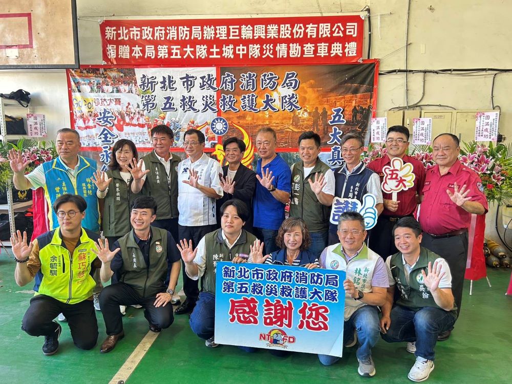 強化救災效能 巨輪興業捐新北消災情勘查車 2 《圖說》捐贈典禮合照。〈消防局提供〉