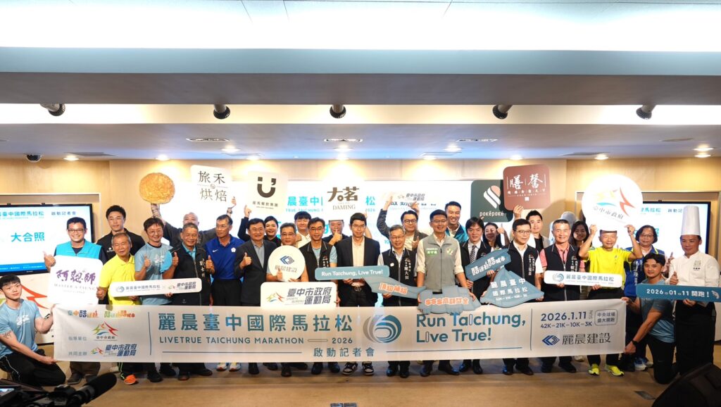 打造專屬台中的路跑品牌   2026麗晨台中國際馬拉松明年1月登場