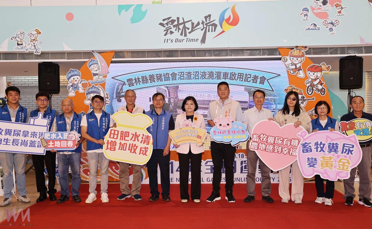 雲林啟用沼液沼渣澆灌車 張麗善籲養豬場年底完成5%資源化 - https://www.watchmedia01.com