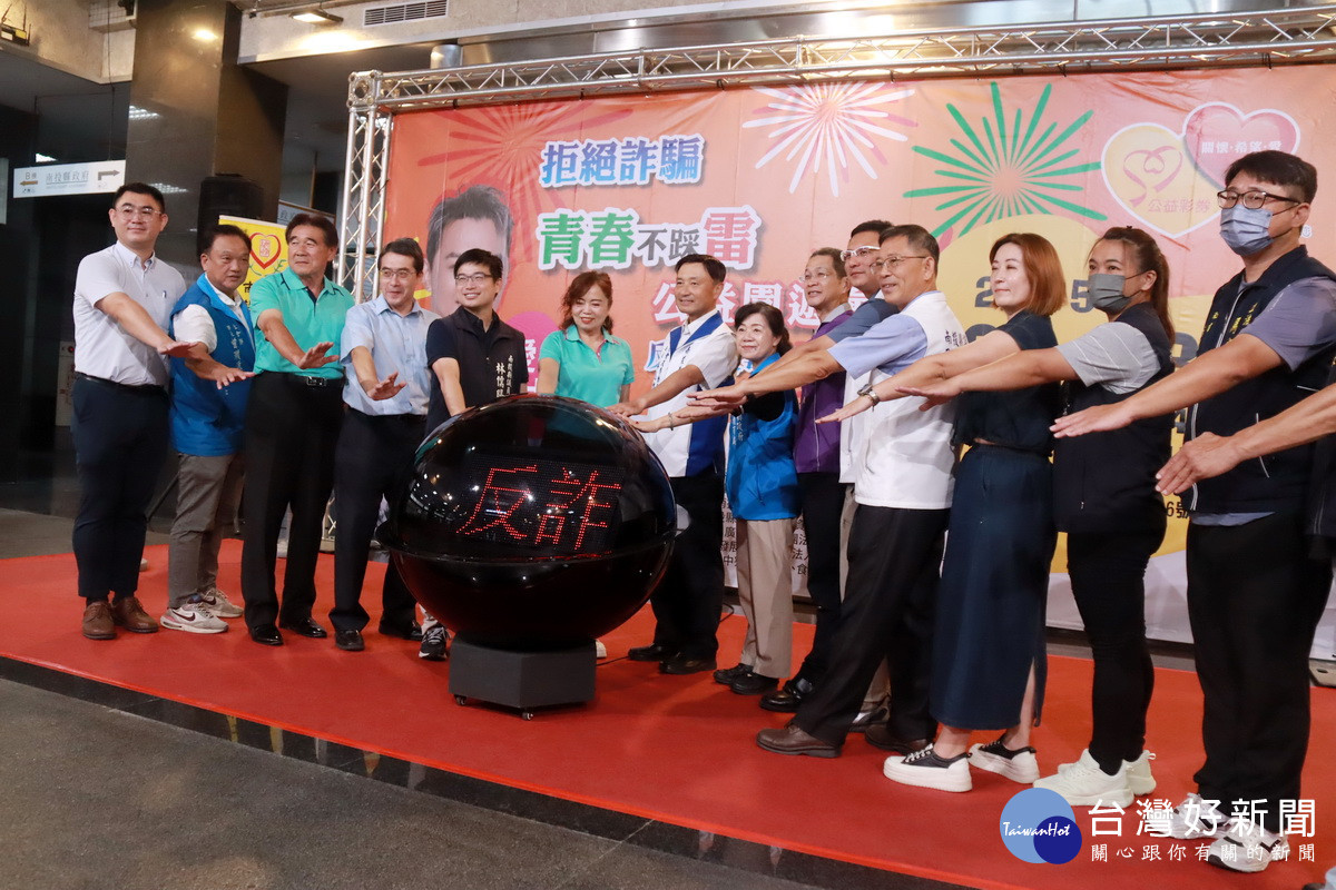 林局長葉理事長與來賓啟動魔球籲各界關心青少年防詐反毒。(記者扶小萍攝)